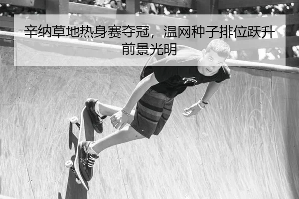 xin-na-cao-di-re-shen-sai-duo-guan-wen-wang-zhong-zi-pai-wei-yue-sheng-qian-jing-guang-ming-2-518.jpg