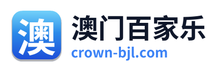 澳门百家乐